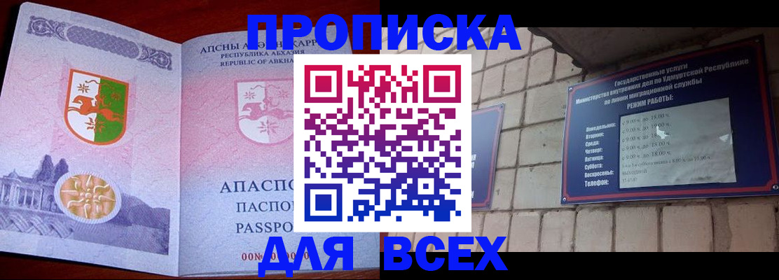 купить прописку в Магадане