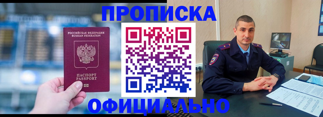 прописка в Магадане