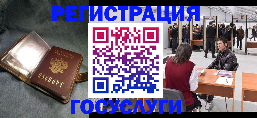 прописка ребенка в Магадане