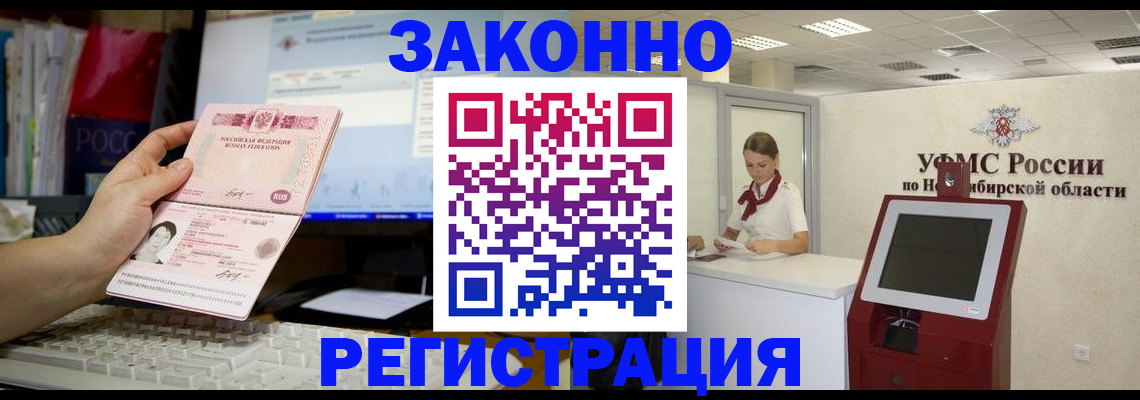 временная регистрация надежно в Магадане