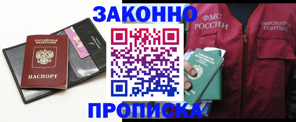 временная регистрация собственник в Магадане