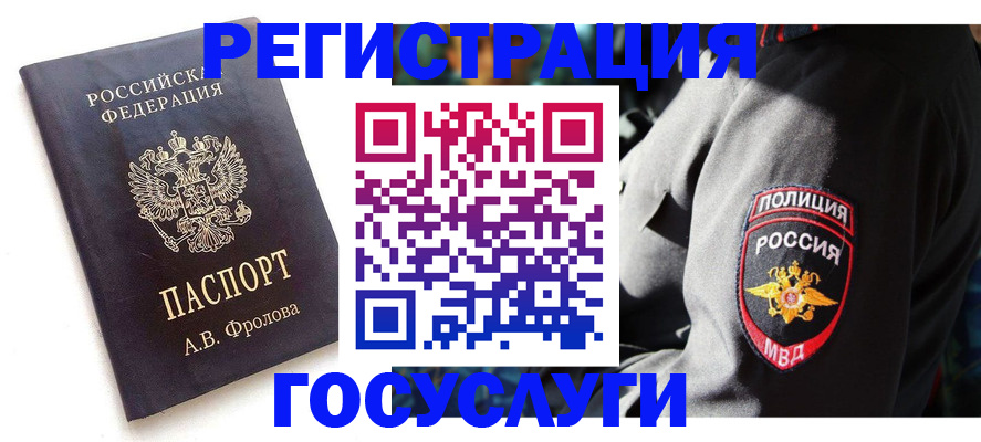 временная регистрация для всех в Магадане