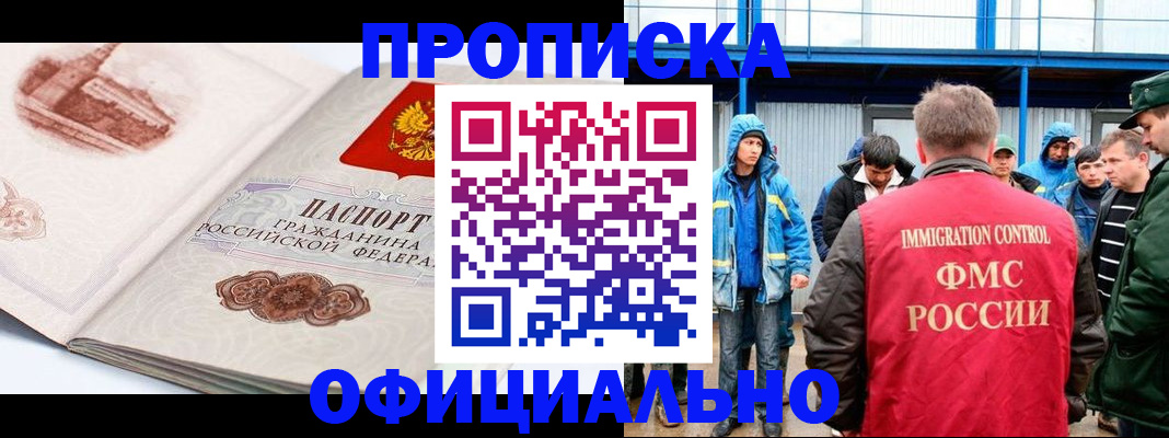 прописка в квартире в Магадане